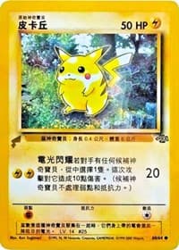 Pikachu World Collection Promos Pikachu (Jungle) #60