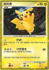 Pikachu World Collection Promos Pikachu (Korean) #PW 3