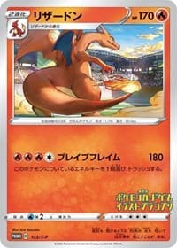 Miscellaneous Cards & Products Charizard - 143/S-P (Grand Prix) #143/S-P