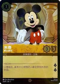 Disney Lorcana Promo Cards Mickey Mouse - True Friend (CS Exclusive) #25