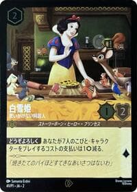 Disney Lorcana Promo Cards Snow White - Unexpected Houseguest (JP Exclusive) #41