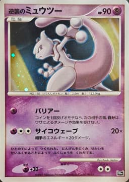 Striking Back Mewtwo