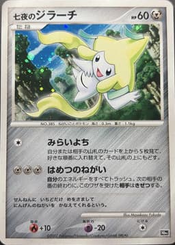 Seven Nights Jirachi